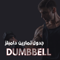 برنامج إعادة ضبط الجسم المتميز