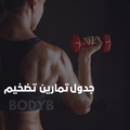 خطة تحدي الاستمرارية لمدة 30 يومًا